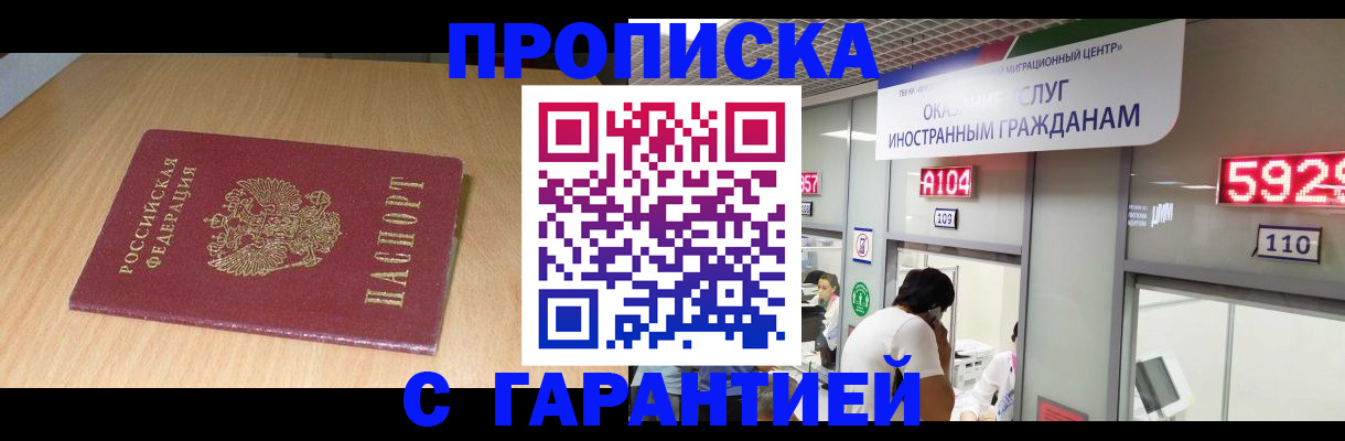 прописка в Нарткале
