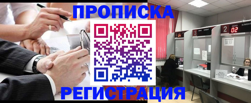 прописка 2025 в Нарткале