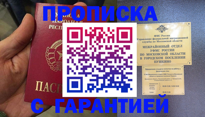 прописка для военкомата в Нарткале