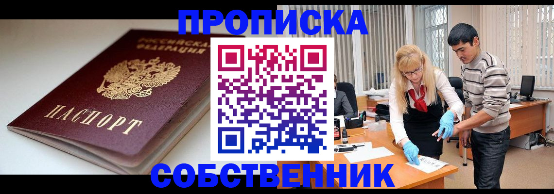 временная регистрация в квартире в Нарткале